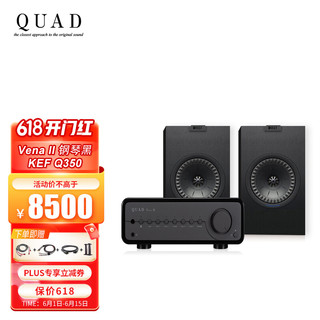 QUAD 英国国都（QUAD） Vena II限量版+KEF Q350发烧hifi功放机家用解码蓝牙功放套装