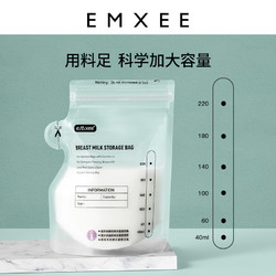 EMXEE 嫚熙 储奶袋母乳专用保鲜袋储存袋一次性存奶袋装奶袋小容量220ml