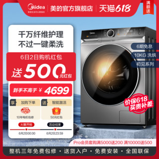 Midea 美的 MD100VT90WIADY 洗烘一体机 10kg 巴赫银