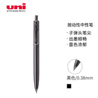 uni 三菱铅笔 小浓芯 UMN-SF-38 按动中性笔 黑杆黑芯 0.38mm 单支装