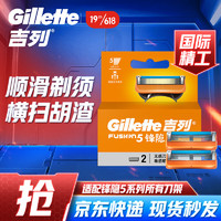 Gillette 吉列 剃须刀手动刮胡刀5层刀片胡须刀锋隐5经典2刀头不含刀架