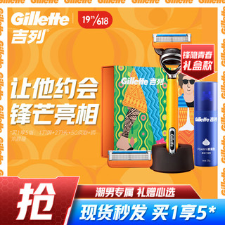 Gillette 吉列 剃须刀手动锋隐5层刀片经典青春版礼盒1刀架2刀头+沥水底座+须泡50g 刮胡刀手动亲肤生日礼物男士