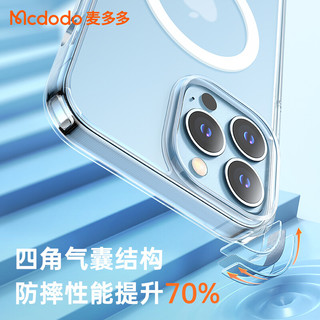 麦多多（MCDODO） 苹果13磁吸手机壳MagSafe防摔气囊全包透明硅胶保护套适用于 iPhone13升级保护丨强磁吸附