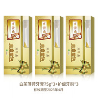 片仔癀牙膏 护龈改善牙龈红肿出血口腔上火清新口气 心意星选礼盒*2 心意星选礼盒*3
