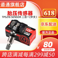 道通 AUTEL MX Sensor 433 315HMZ通用2合1轮胎胎压检测仪传感器二合一通用