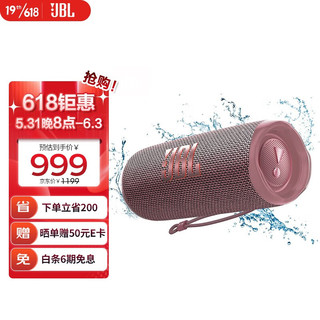 JBL 杰宝 FLIP6 音乐万花筒六代 便携式蓝牙音箱 糖果粉