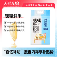 吉内得现碾鲜米长粒富硒大米5斤煲仔饭专用米籼米