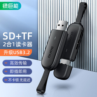 IIano 绿巨能 llano）读卡器 多合一SD 支持/TF卡适用相机手机USB3.0高速多功能读卡器