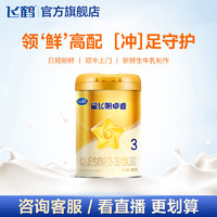 星飞帆卓睿 幼儿配方奶粉 3段(12-36个月幼儿适用)300克 乳铁蛋白