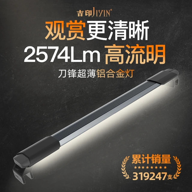 吉印JIYIN 刀锋鱼缸灯led防水照明超亮水族箱潜水水草灯增艳全光谱专用 10W 支架款（36-45CM缸）21款刀锋S