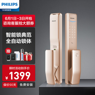 PHILIPS 飞利浦 Alpha-5HB 智能电子锁 香槟金 蓝牙版