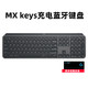 logitech 罗技 MX Keys 108键 2.4G蓝牙 双模无线薄膜键盘