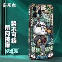 东来也 苹果13promax手机壳国潮原创iphone13promax保护套镜头全包防摔超薄高档皮质硅胶软边保护壳 势如破竹