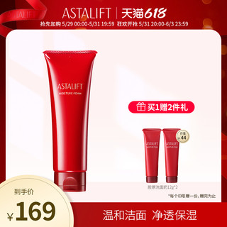 ASTALIFT 艾诗缇 日本艾诗缇胶原洗面奶洁面乳深层清洁敏感肌面部温和