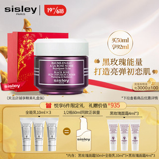 sisley 希思黎 黑玫瑰初恋礼盒(黑玫瑰焕采精华霜50ml+限定礼赠)护肤套装生日礼物 618抢先购