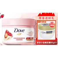 PLUS会员：Dove 多芬 石榴籽和乳木果冰淇淋身体磨砂膏 298g（买2件赠小金碗发膜*1）