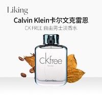 Calvin Klein 凯文克莱 CK Free自由男士淡香水30ml木质馥奇香调