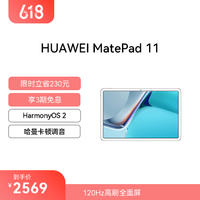 HUAWEI 华为 MatePad 11 平板电脑  Wi-Fi 海岛蓝