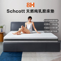 8H Schcott天然纯乳胶床垫泰国进口抗菌护脊软硬两用席梦思
