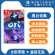 Nintendo 任天堂 switch ns游戏 奥日1+2合集 ORI 精灵与萤火意志 中文 现货