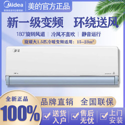 美的空调挂机大1.5匹新一级能效变频家电冷暖旋耀KFR-35GW/N8MXA1