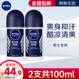 妮维雅男士 妮维雅(NIVEA)男士海洋酷爽走珠50ml（双支装）