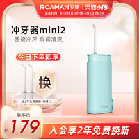 ROAMAN 罗曼 水牙线冲牙器便携式洗牙器电动正畸专用清牙垢洁牙齿冲洗神器