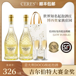 Ceres 西瑞斯 意大利DOCG莫斯卡托起泡酒 香槟高档酒甜白葡萄酒女生气泡酒果酒