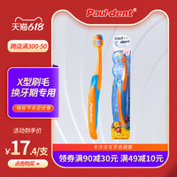 Paul-Dent 宝儿德 德国进口Pauldent宝儿德儿童牙刷6-12岁孩子小学生软毛换牙期牙刷