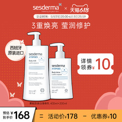 sesderma 赛斯黛玛 ATOPISES安皮斯系列 焕亮身体乳