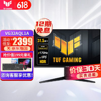 ASUS 华硕 TUF Gaming VG32AQL1A 31.5英寸 电竞显示器 2K170Hz IPS 2K 170Hz HDR400