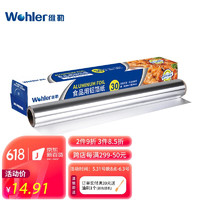 Wohler 维勒 WR3030 多用铝箔纸 30m*30cm