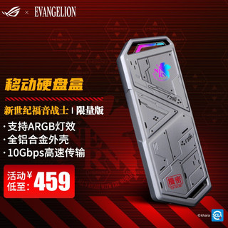 ASUS 华硕 ROG玩家国度幻影 NVMe m.2硬盘盒 rog硬盘盒SSD固态硬盘盒 ROG幻影 EVA联名定制