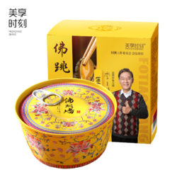 美享时刻 正宗佛跳墙250g（低至12.5元/件，也可买5件至12.76元/件，多方案）