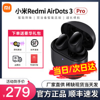 MIJIA 米家 小米Redmi AirDots3 Pro主动降噪耳机蓝牙无线运动