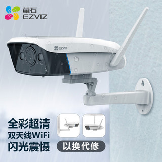 EZVIZ 萤石 C5HC全彩标准版-WiFi 8mm+256G内存卡 1080P高清无线室外全彩夜视摄像头监控套装 家用网络手机查看