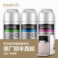 bewinch 碧云泉 JST-R306净水机器滤芯N3官网智能莱克原装正品MC121QC106