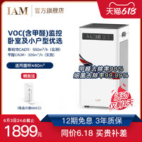 IAM 空气净化器家用除甲醛卧室内除菌吸去烟尘味小型负离子机KJ500