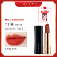 LANCOME 兰蔻 菁纯丝绒雾面哑光唇膏 朱砂橘浓郁显色 3.4g