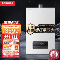 TOSHIBA 东芝 燃气热水器16升 天然气12T 增压零冷水 一级恒温变频 日本原装进口CPU 水气双调恒温JSQ30-TN3