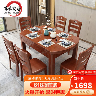 尊禾 实木餐桌椅组合 可折叠伸缩 方形 圆形家用中式吃饭桌子 餐厅家具 1.38米 1桌6椅 Z608