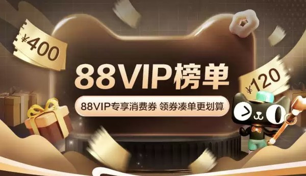 天猫88vip券最后一天还有哪些值得买家电