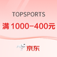 促销活动：京东TOPSPORTS旗舰店618开幕，好货抢先预定！！