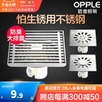 OPPLE 欧普照明 欧普防臭洗衣机专用地漏不锈钢卫生间下水管大流量10x10厘米Q