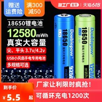 Doublepow 倍量 18650锂电池3.7v4.2v小风扇两用蚊拍充电宝强光手电筒收音机