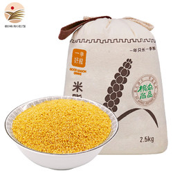 榆农尚品 一季好粮 米脂黄小米 2.5kg