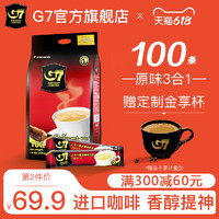 G7 COFFEE 三合一 速溶咖啡