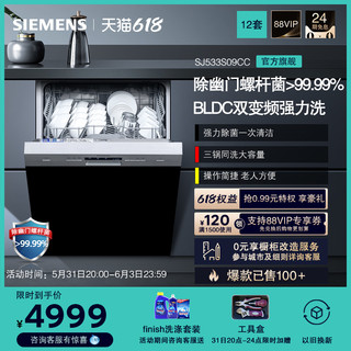 SIEMENS 西门子 SJ533S09CC 嵌入式洗碗机 12套