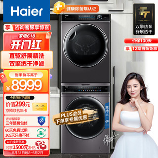 Haier 海尔 10K洗烘套装 EG100BDC189SU1+HBNS100-FQ176U1