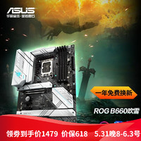 ASUS 华硕 玩家国度ROG STRIX B660-A GAMING WIFI D4 吹雪主板 ROG B660-A